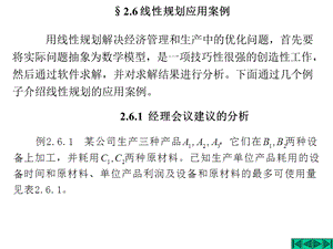 第2章线性规划的对偶理论与灵敏度分析26课件.ppt