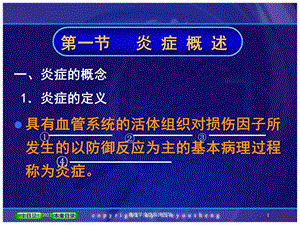 病理学炎症临床医学培训课件.ppt