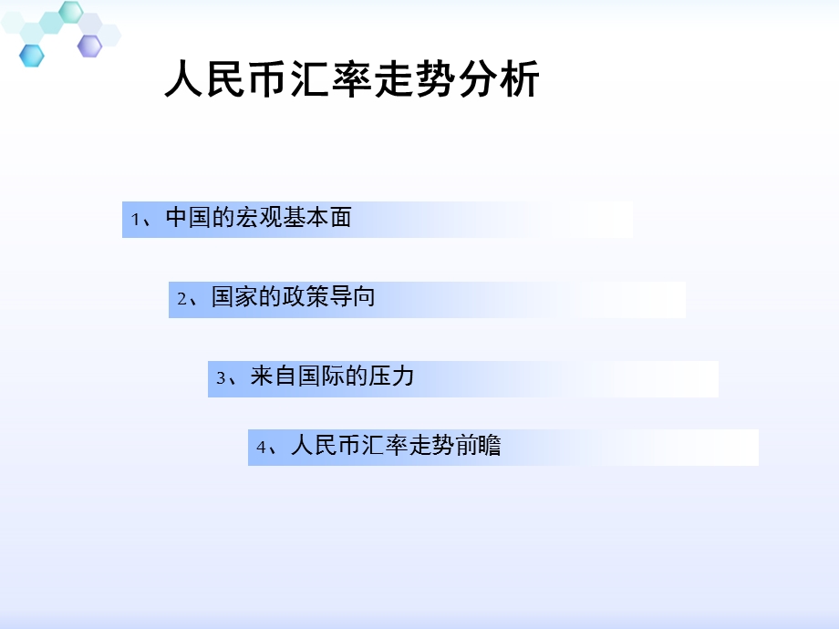 人民币汇率走势分析课件.ppt_第2页