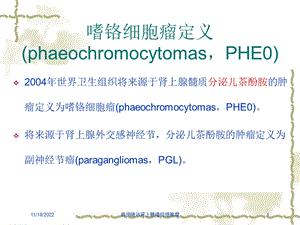 病例随访肾上腺嗜铬细胞瘤培训课件.ppt