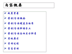 等级保护分级保护政策学习课件.ppt