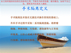 恶性肿瘤隔离技术培训课件.ppt