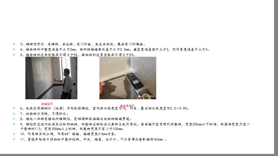 精装修装饰工艺及节点培训教材58张课件.ppt_第3页