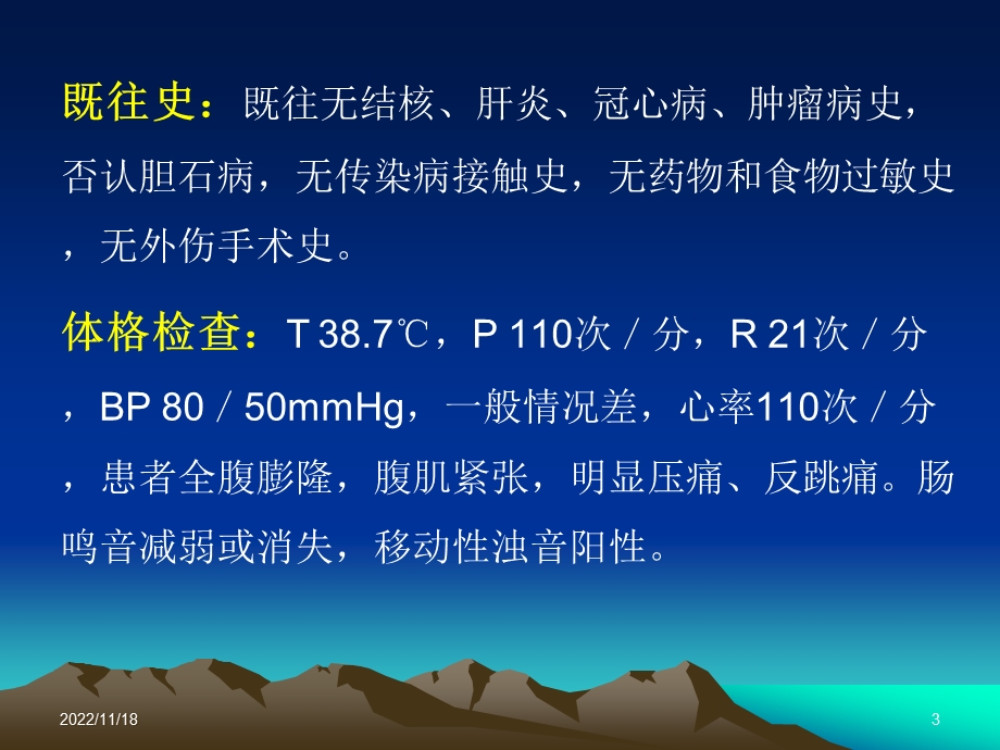 病例讨论消化急性胰腺炎课件.ppt_第3页