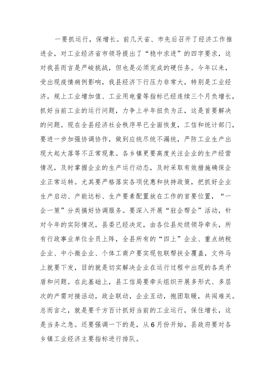 副县长在全县上半年工业经济运行座谈会上的讲话.docx_第2页