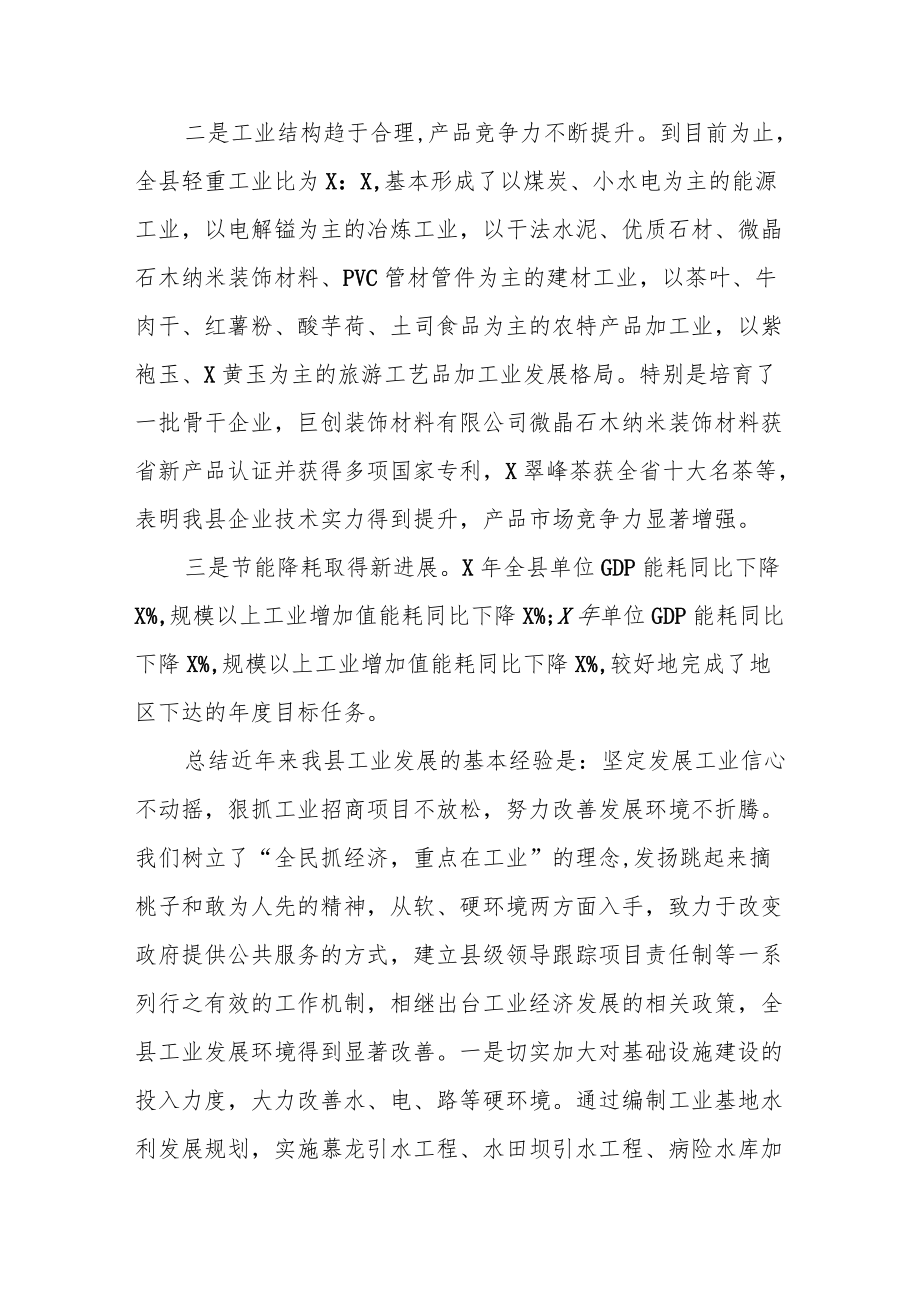 副县长在全县上半年工业经济运行座谈会上的讲话.docx_第3页