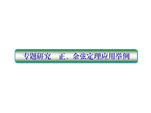 正、余弦定理应用举例课件.ppt