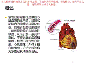 急性冠状动脉综合征急救护理培训课件.ppt