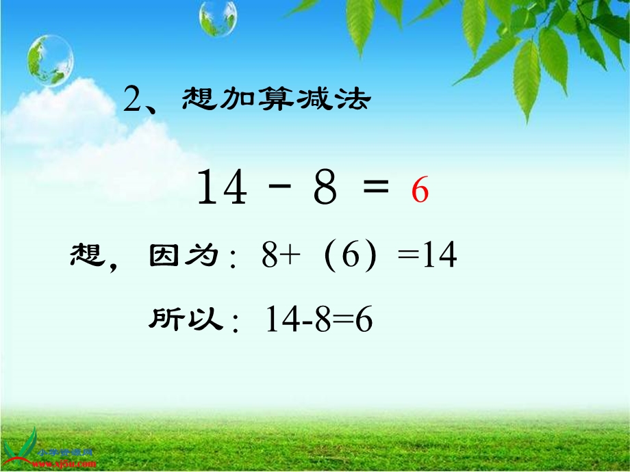 人教版一年级数学下册第二单元20以内退位减法整理复习ppt课件.ppt_第3页