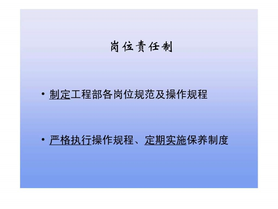 工程部岗位安全操作课件.pptx_第1页