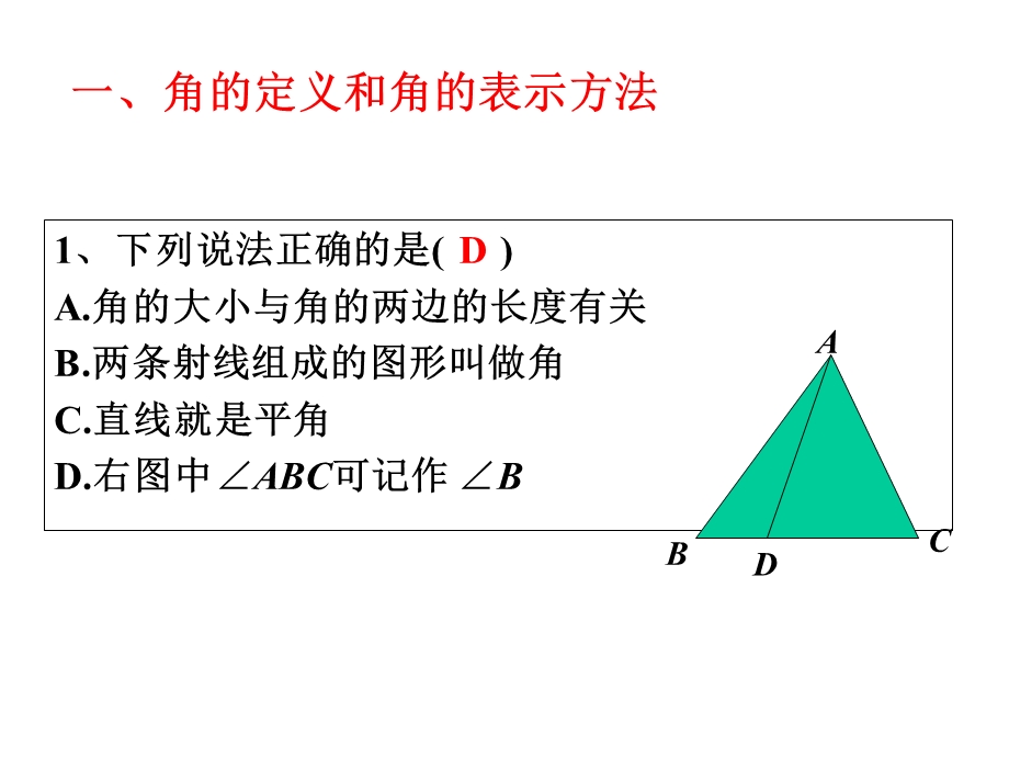 第8章角复习课课件.ppt_第3页