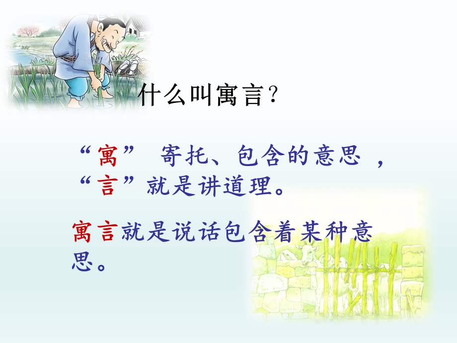 统编版二下《寓言二则》课件.ppt_第3页