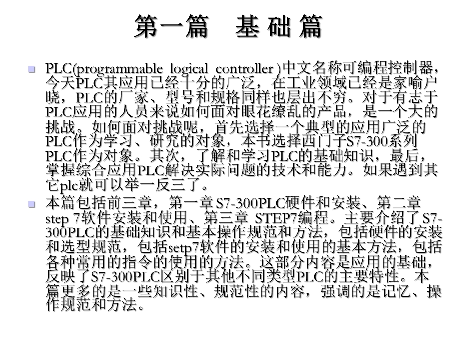 第一章S7300PLC硬件和安装课件.ppt_第1页