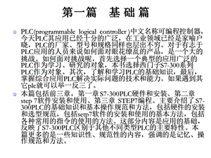 第一章S7300PLC硬件和安装课件.ppt