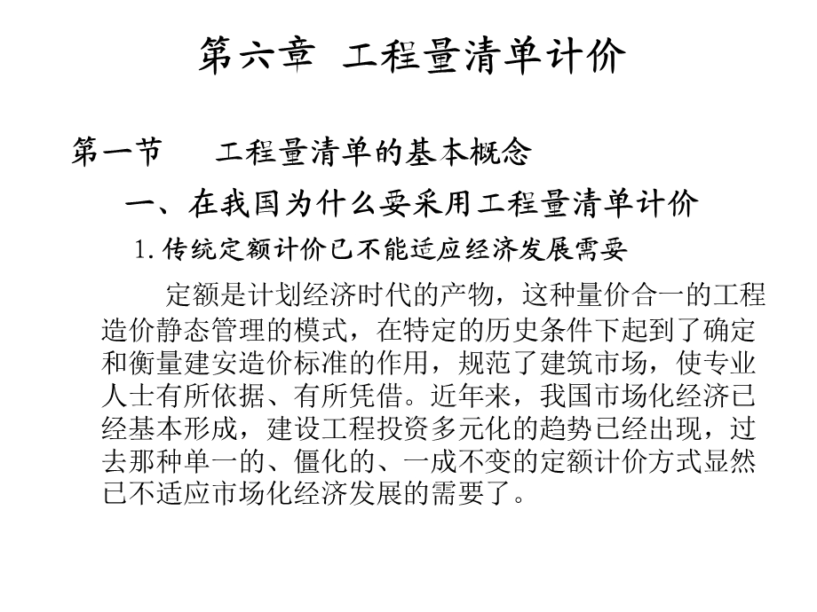 第七章工程量清单计价课件.ppt_第1页