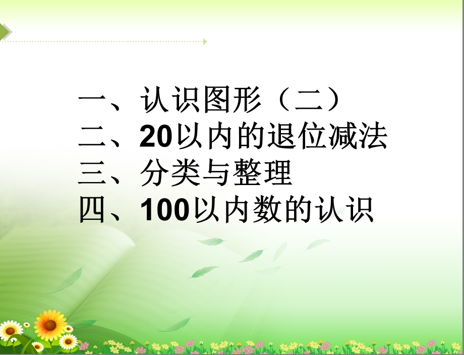 人教版一年级数学下册期中复习PPT课件.ppt_第2页