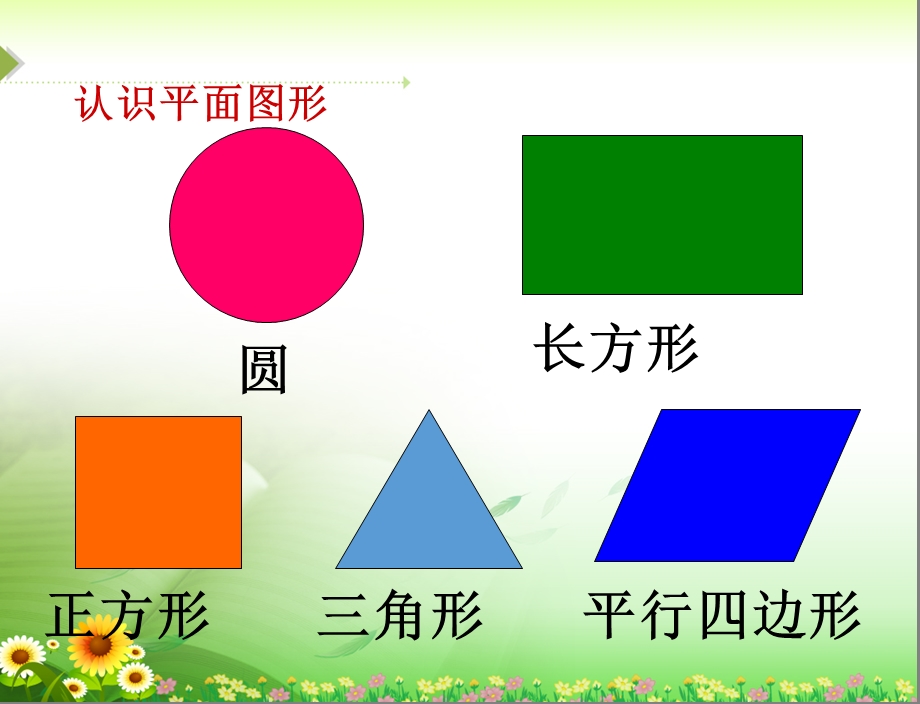 人教版一年级数学下册期中复习PPT课件.ppt_第3页