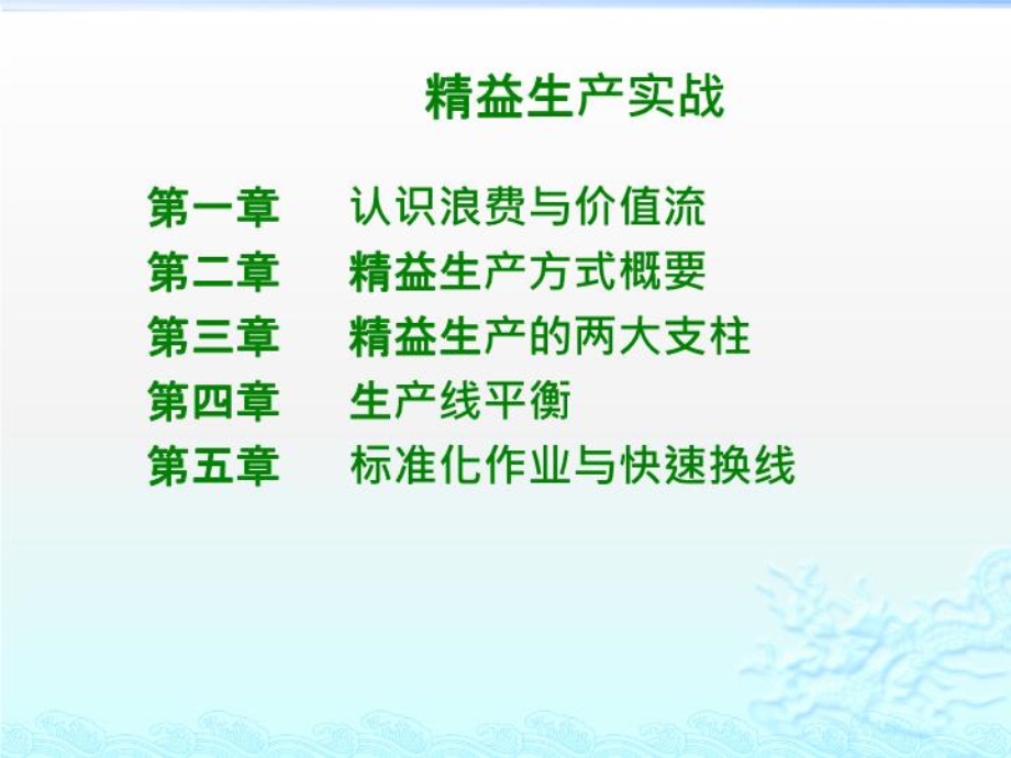 精益生产精髓课件.ppt_第2页