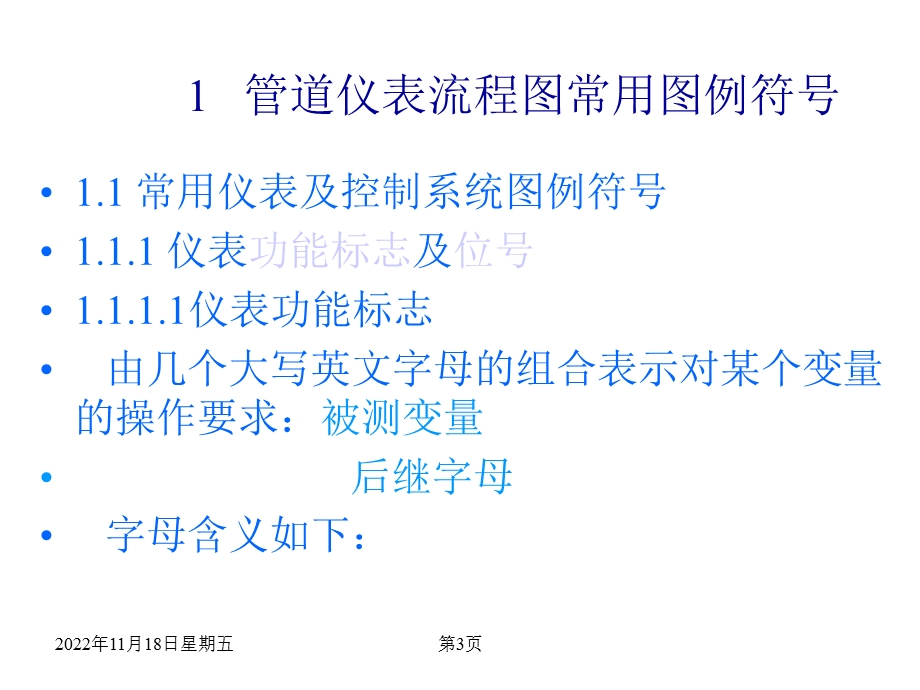 管道仪表流程图常用图例符号91070课件.ppt_第3页