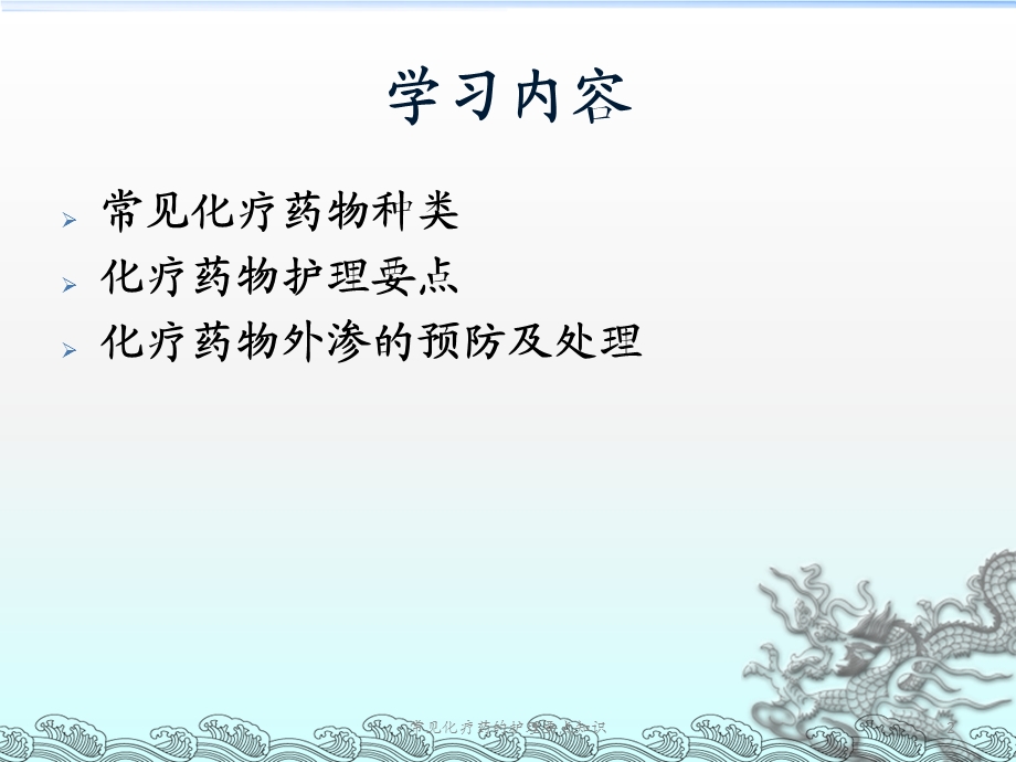 常见化疗药的护理要点知识课件.ppt_第2页