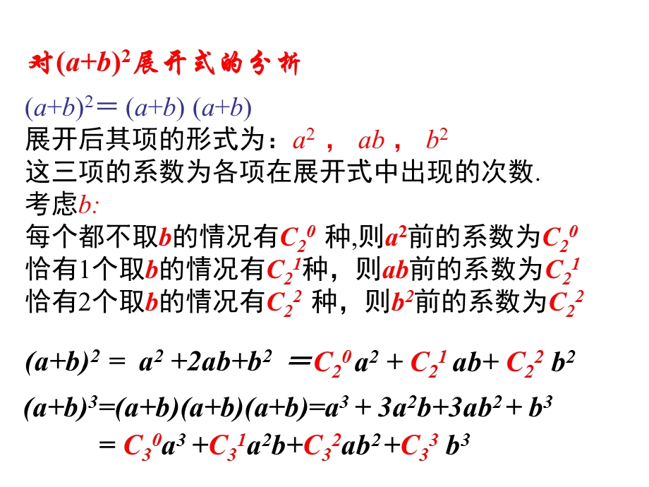 二项式定理（上课用）ppt课件.ppt_第3页