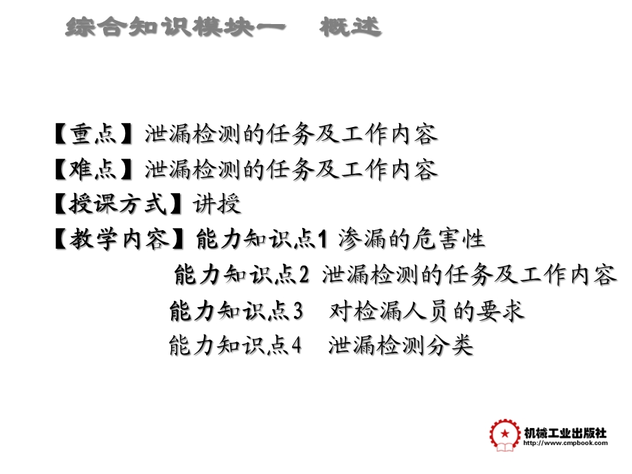 第八单元泄漏检验课件.ppt_第2页