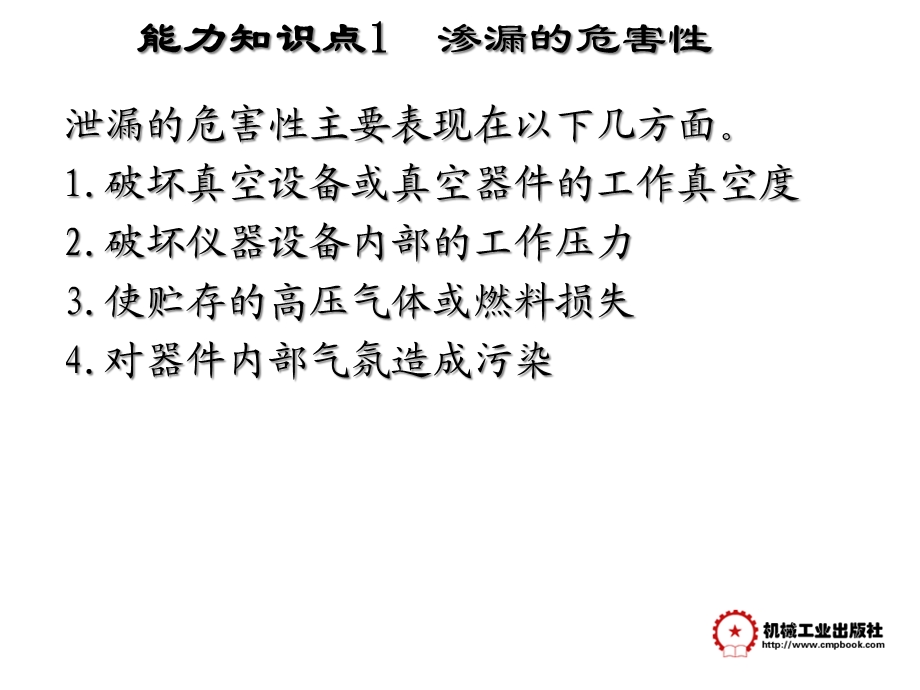 第八单元泄漏检验课件.ppt_第3页