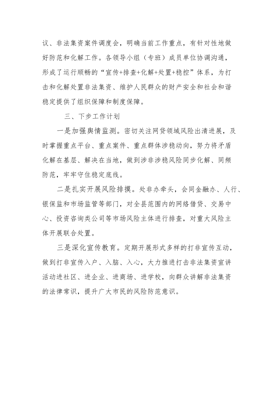 县长在全市防范打击非法集资工作会议上的发言材料.docx_第2页