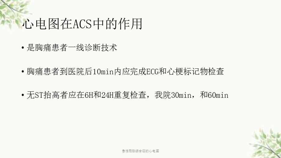 急性冠脉综合征的心电图课件.ppt_第3页