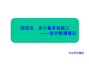 对账、结账、错账更正课件.ppt