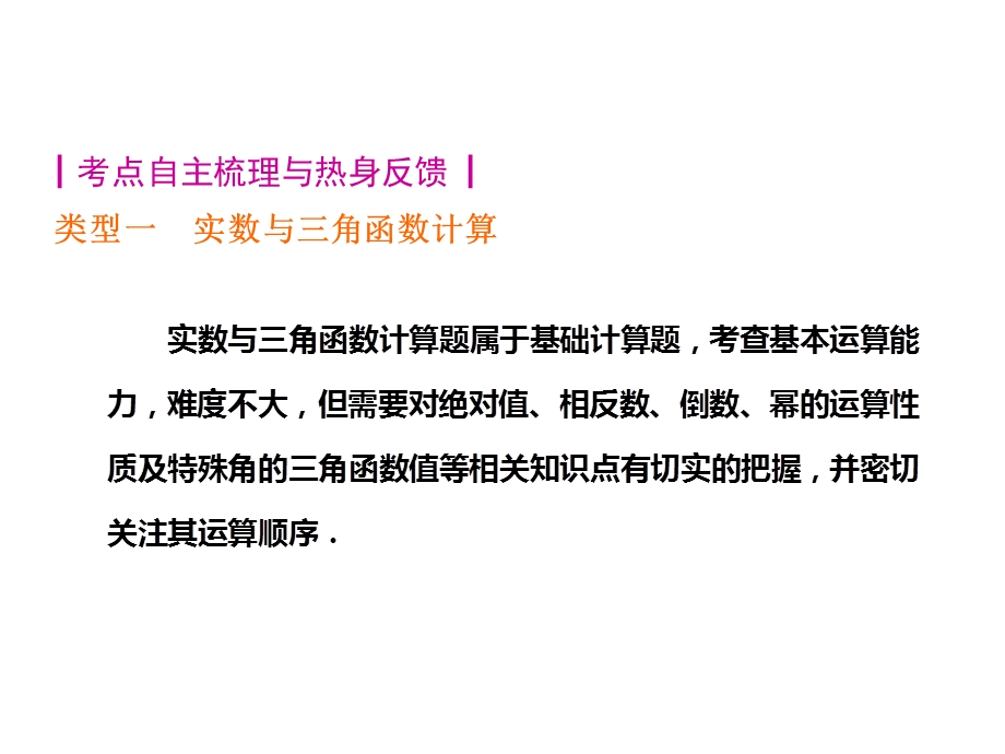 中考数学代数计算题ppt课件.ppt_第2页