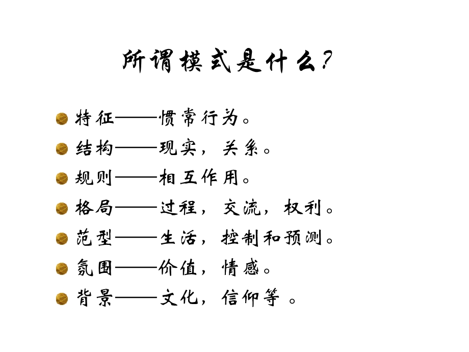 系统家庭治疗的基础与原则课件.ppt_第3页