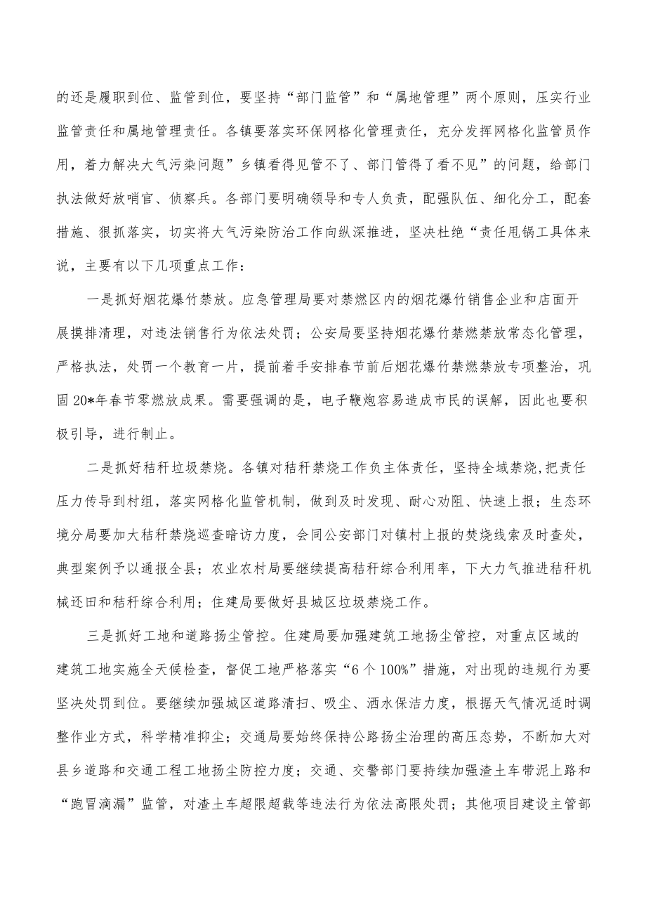 冬季大气污染防治强调要求.docx_第2页