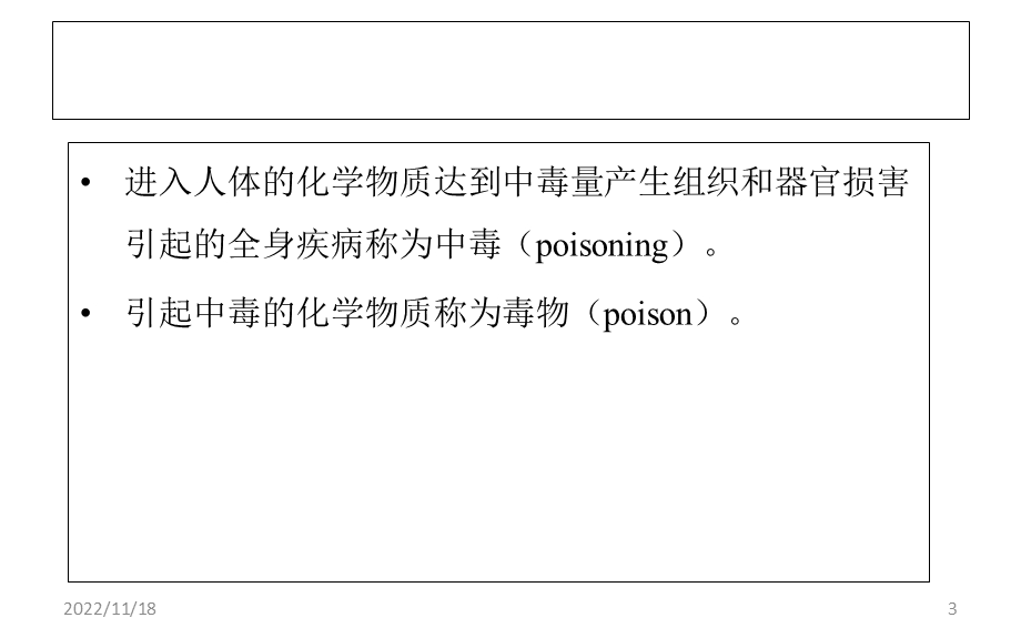 急性中毒的救治课件.ppt_第3页