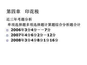 第九章印花税课件.ppt