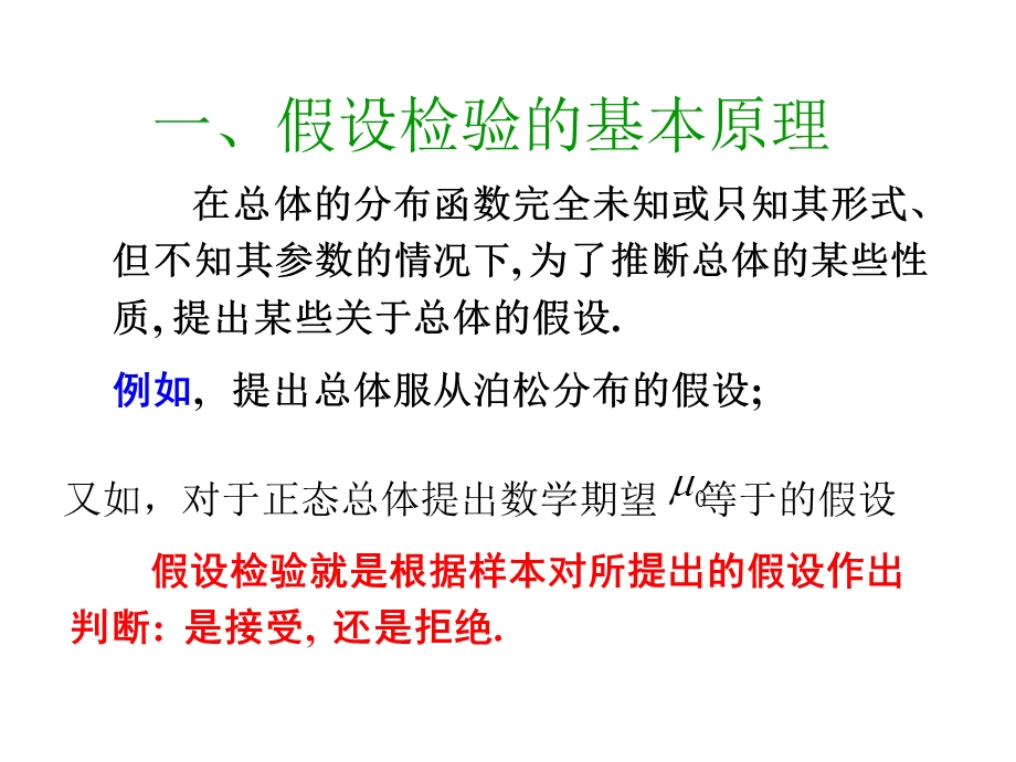 第七章假设检验课件.ppt_第3页