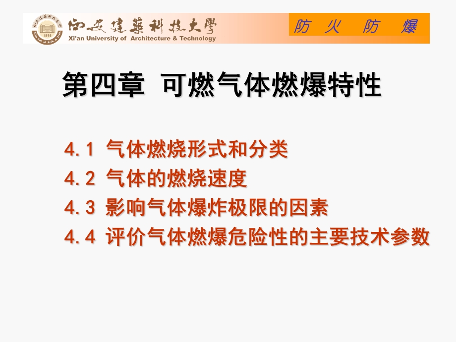 第三章1可燃气体课件.ppt_第1页