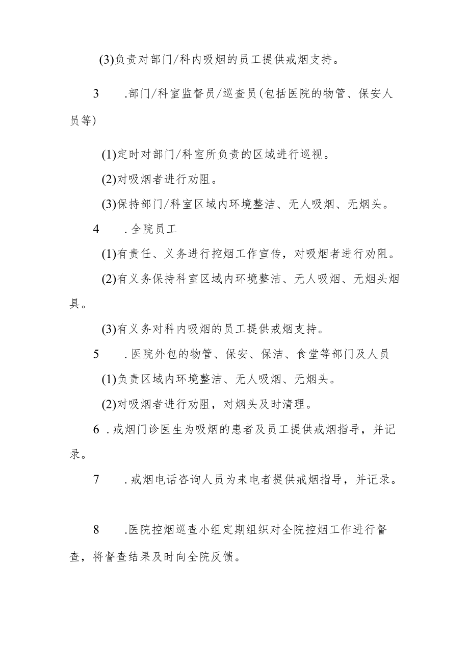 卫生院无烟医疗机构建设制度及管理办法.docx_第3页