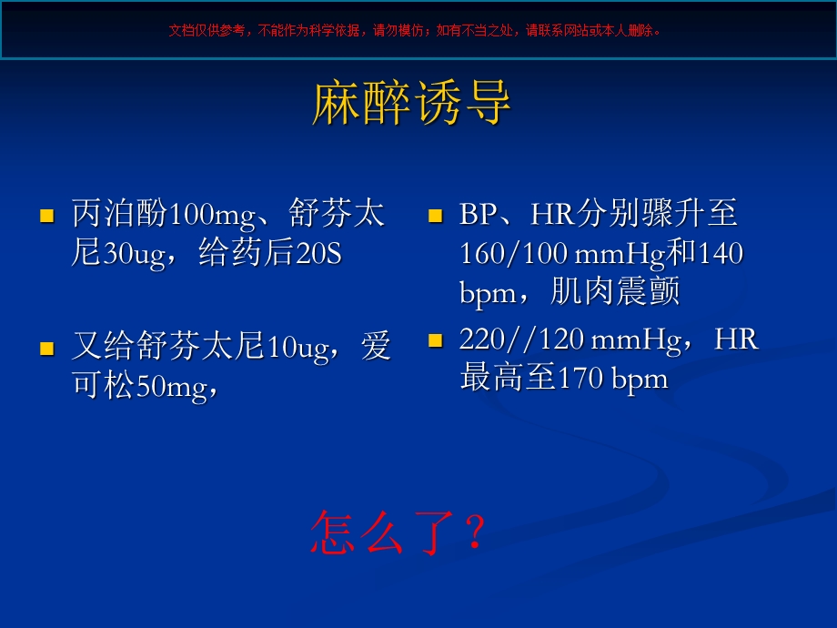 病例讨论专题医学知识讲座课件.ppt_第3页