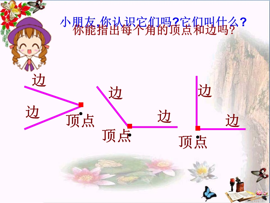 二年级数学下册7.2《认识直角》 优秀ppt课件1苏教版.ppt_第2页