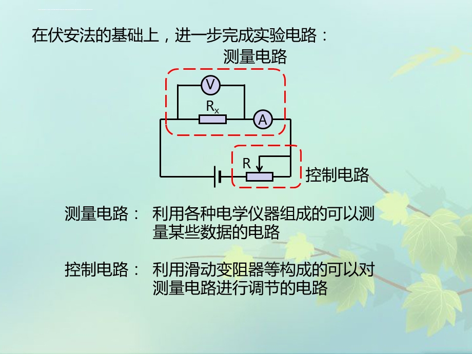 分压式与限流式ppt课件.ppt_第2页