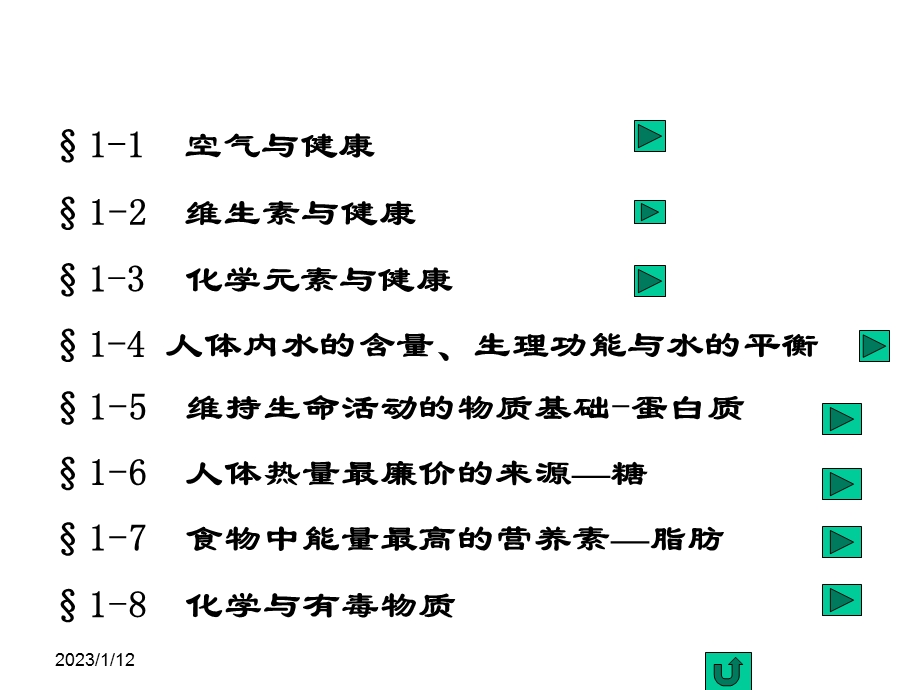 第一章化学与健康课件.ppt_第3页