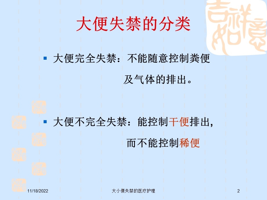 大小便失禁的医疗护理课件.ppt_第2页