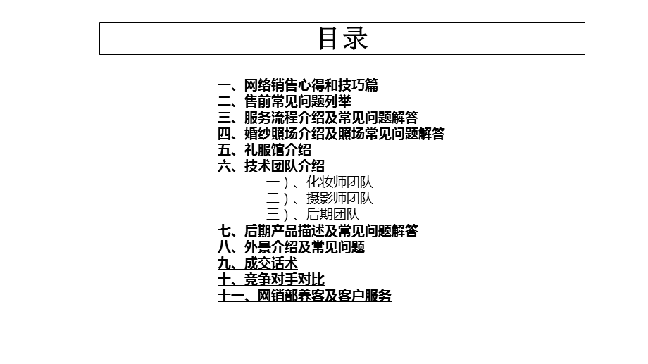 婚纱摄影公司网销话术课件.ppt_第2页