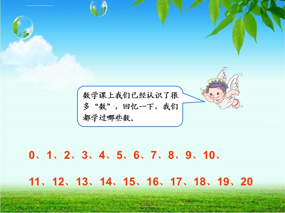 人教版一年级数学下《100以内数的认识——数数 数的组成》ppt课件.ppt_第2页