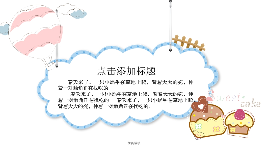 精美模板：卡通可爱风儿童早教招新课件.ppt_第3页