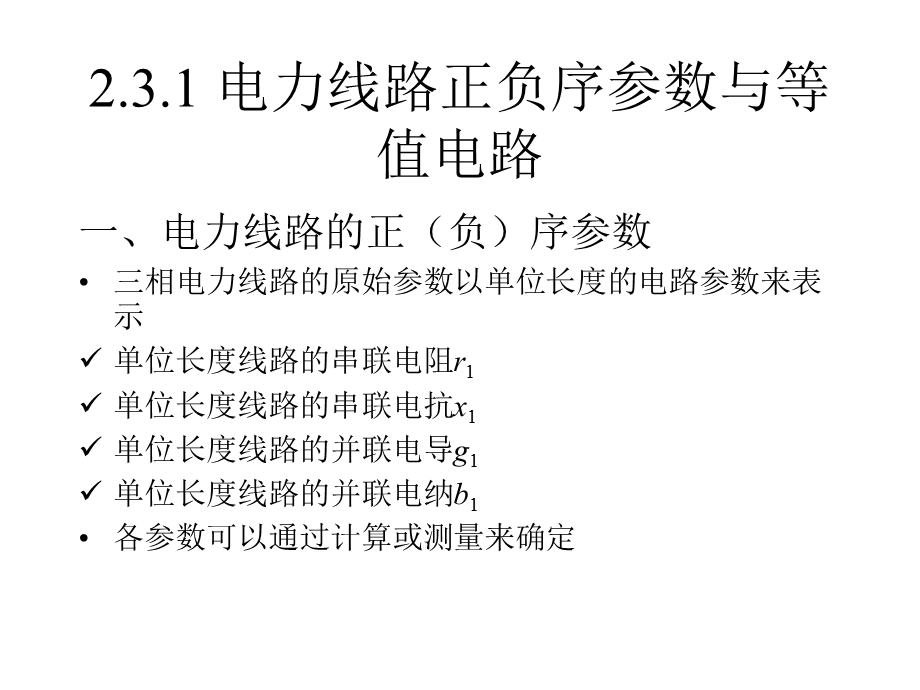 大学电气工程基础系统篇课件.pptx_第2页