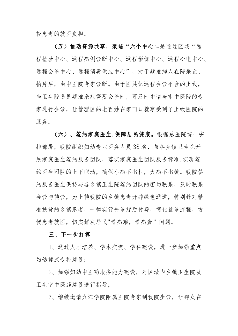 医共体成员单位关于紧密型县域医共体建设自评报告.docx_第3页