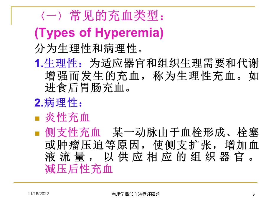 病理学局部血液循环障碍培训课件.ppt_第3页