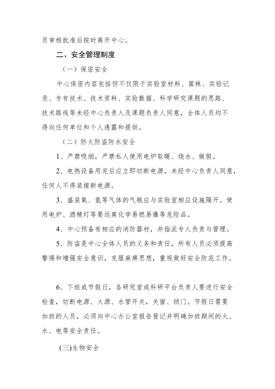 医学研究中心科研平台管理制度.docx_第2页